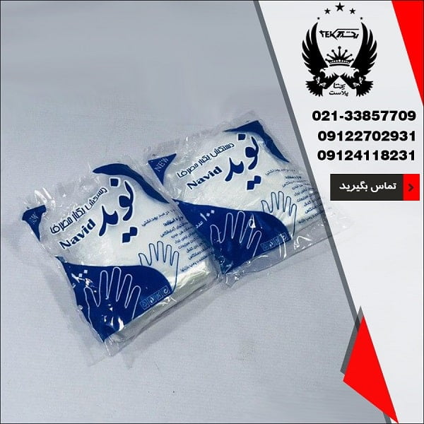 فروش عمده دستکش یکبار مصرف نوید - تصویر اصلی یکتا