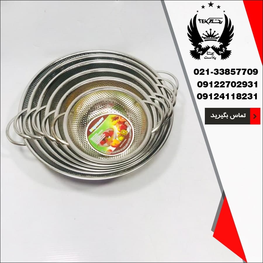 پخش عمده سرویس آبکش پانچ اعلاء