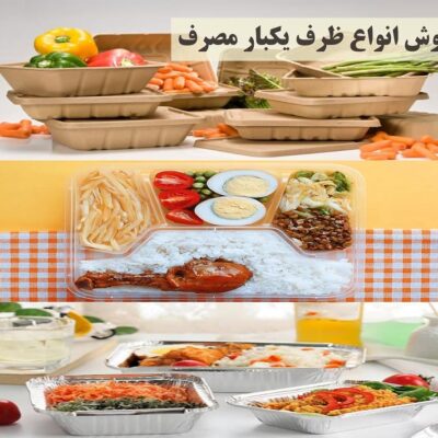فروش عمده انواع ظروف یکبار مصرف در یکتا پلاست