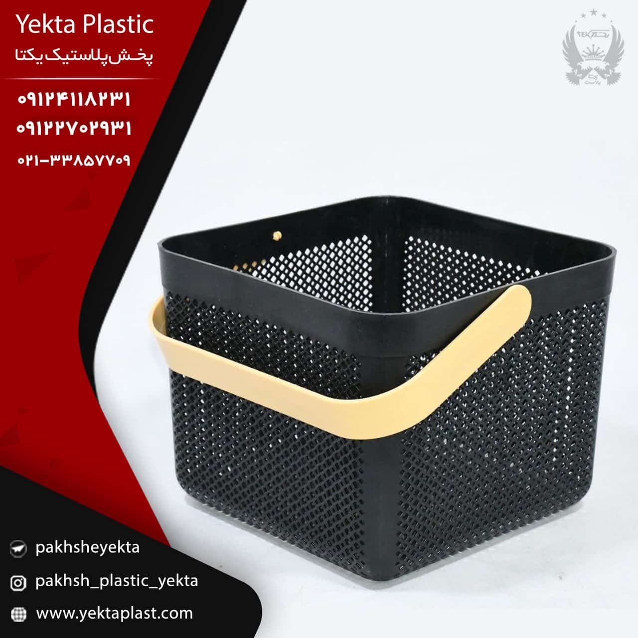 پخش عمده سبد طرح ایکیا Ev style - یکتا پلاست