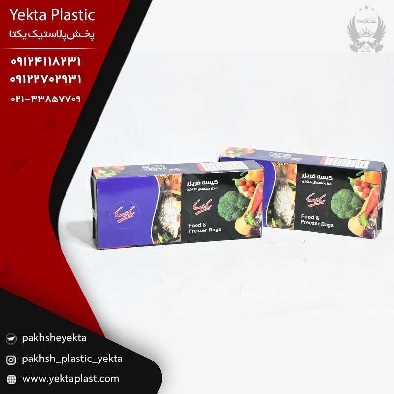 فروش عمده کیسه فریزر آسان مصرف پارسا