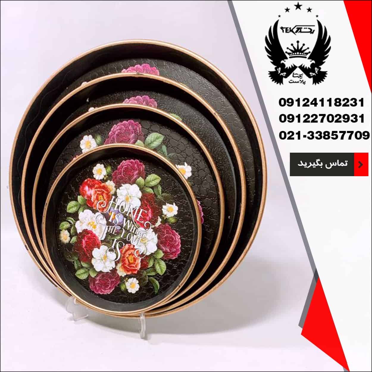 پخش عمده انواع سینی لبه طلایی کاوه